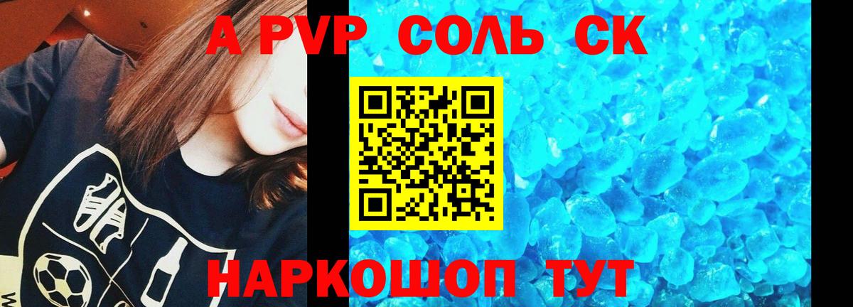 A-PVP СК Советский