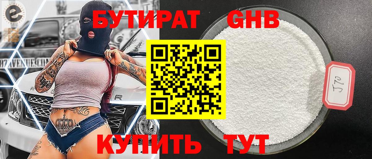 Бутират бутик Советский