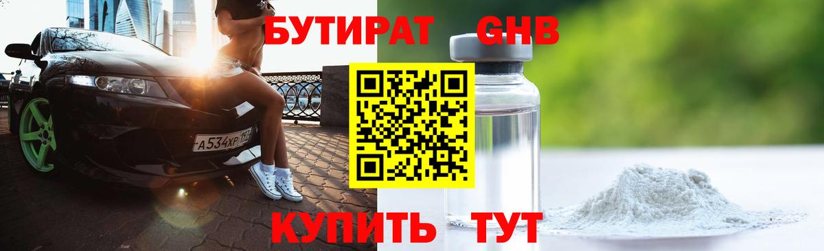 Бутират оксана  Вход с VPN  Советский 