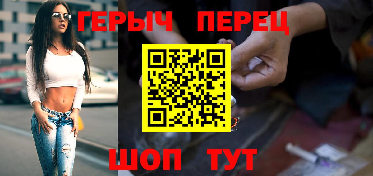 Героин герыч  Вход с VPN  Советский 