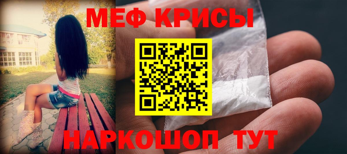 МЕФ кристаллы Советский