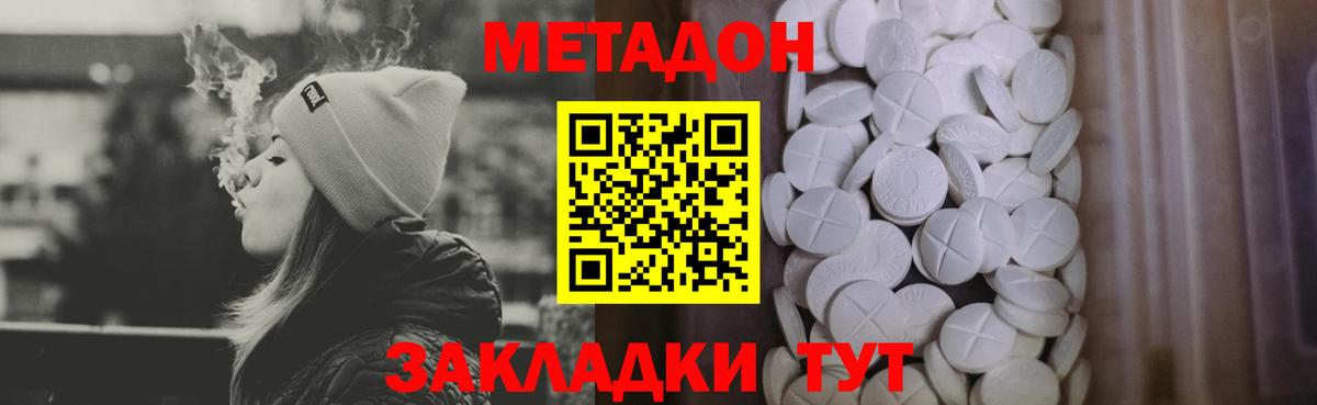 МЕТАДОН VHQ  Метадон VHQ  Вход с VPN  Советский 