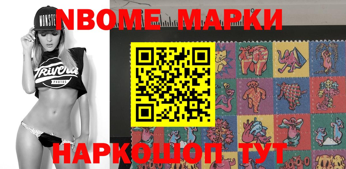 Марки N-bome 1500мкг  Вход с VPN  Марки N-bome 1500мкг  Советский 